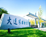 天躍科技攜手大連外國(guó)語(yǔ)大學(xué)，助力平安校園建設(shè)