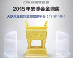 2015CPSE安博會(huì)金鼎獎(jiǎng)評(píng)選：天躍眾繹聯(lián)網(wǎng)平臺(tái)榮膺五星推薦