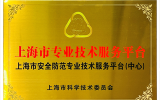 天躍科技順利通過上海市科委《專業(yè)技術服務平臺建設》項目驗收